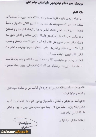 آشنایی با سند دانشگاه اسلامی