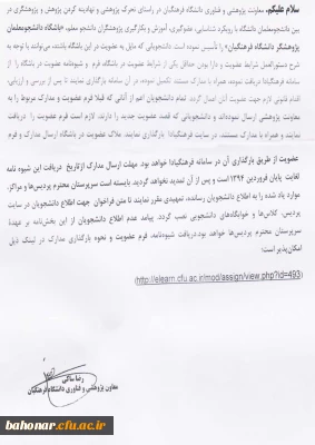 باشگاه دانشجو معلمان پژوهشگر دانشگاه فرهنگیان