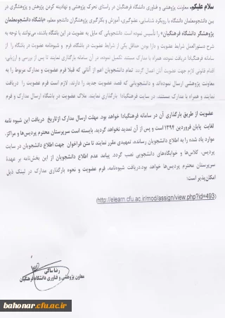 باشگاه دانشجو معلمان پژوهشگر دانشگاه فرهنگیان