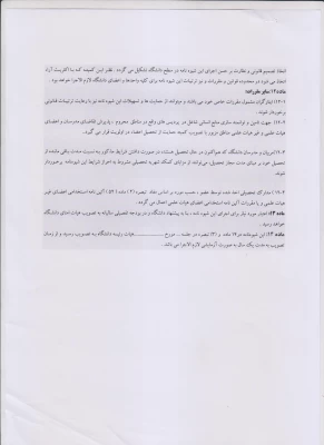شیوه نامه  5