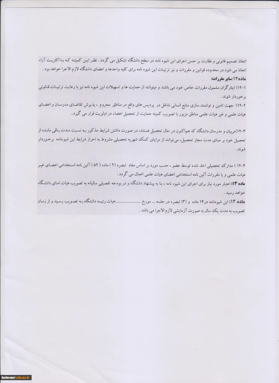 شیوه نامه  5