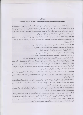 شیوه نامه  3