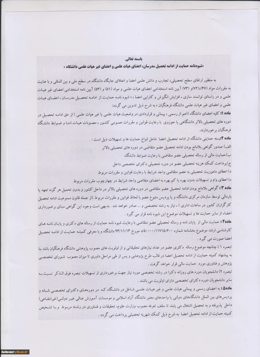 شیوه نامه  3