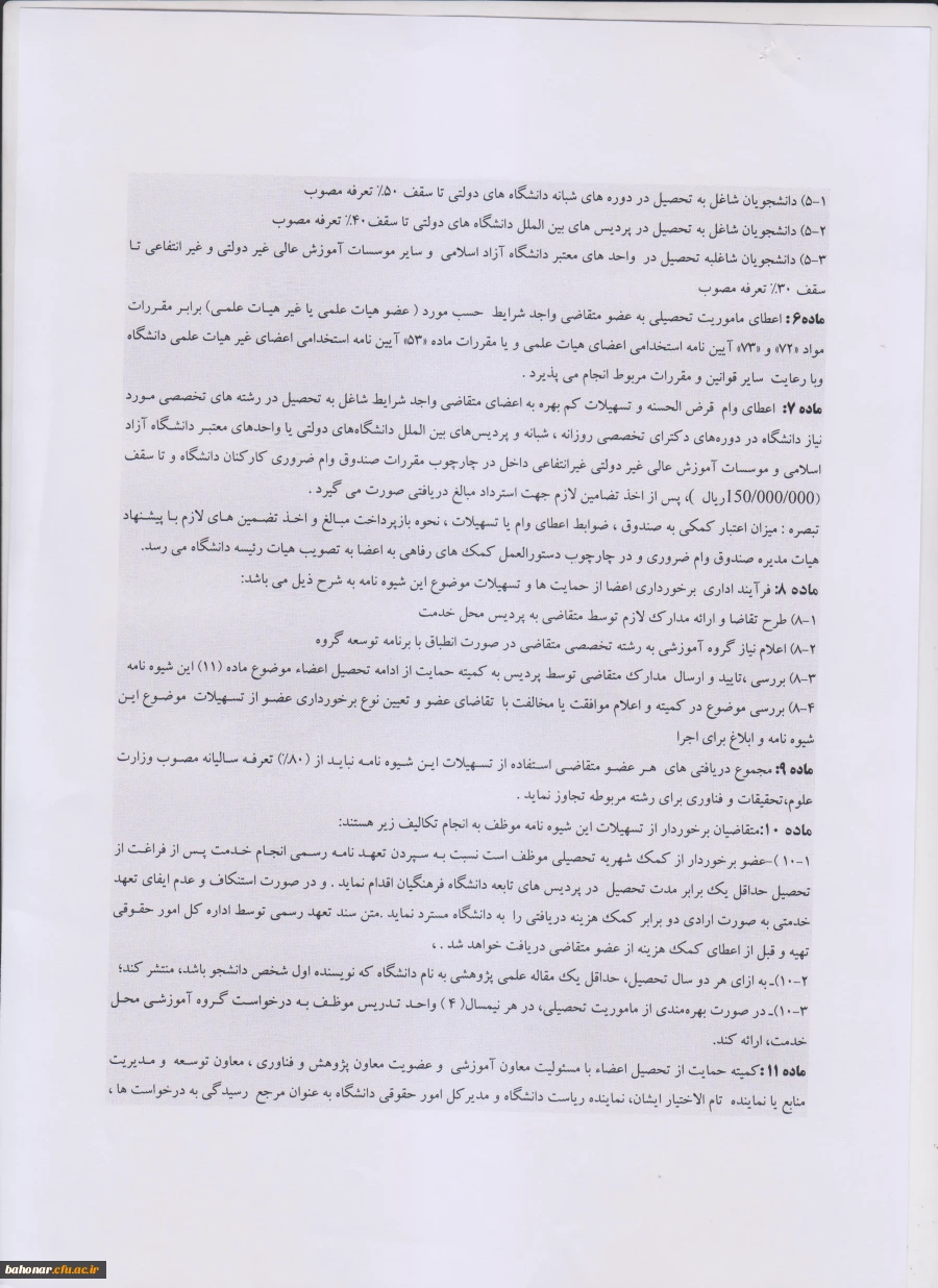 شیوه نامه  4