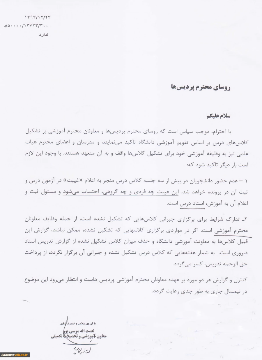 غیبت از کلاس درس 2