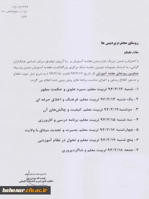 عناوین روزهای هفته آموزش