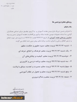 عناوین روزهای هفته آموزش