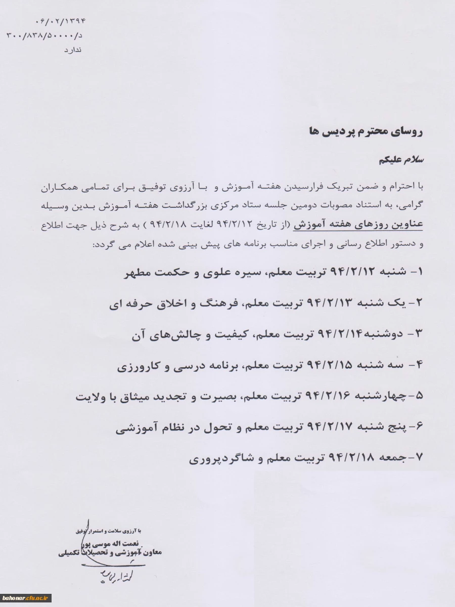 عناوین روزهای هفته آموزش 2