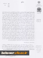 دانشگاه حکیم سبزواری 2