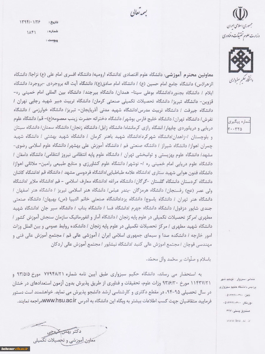 دانشگاه حکیم سبزواری 2