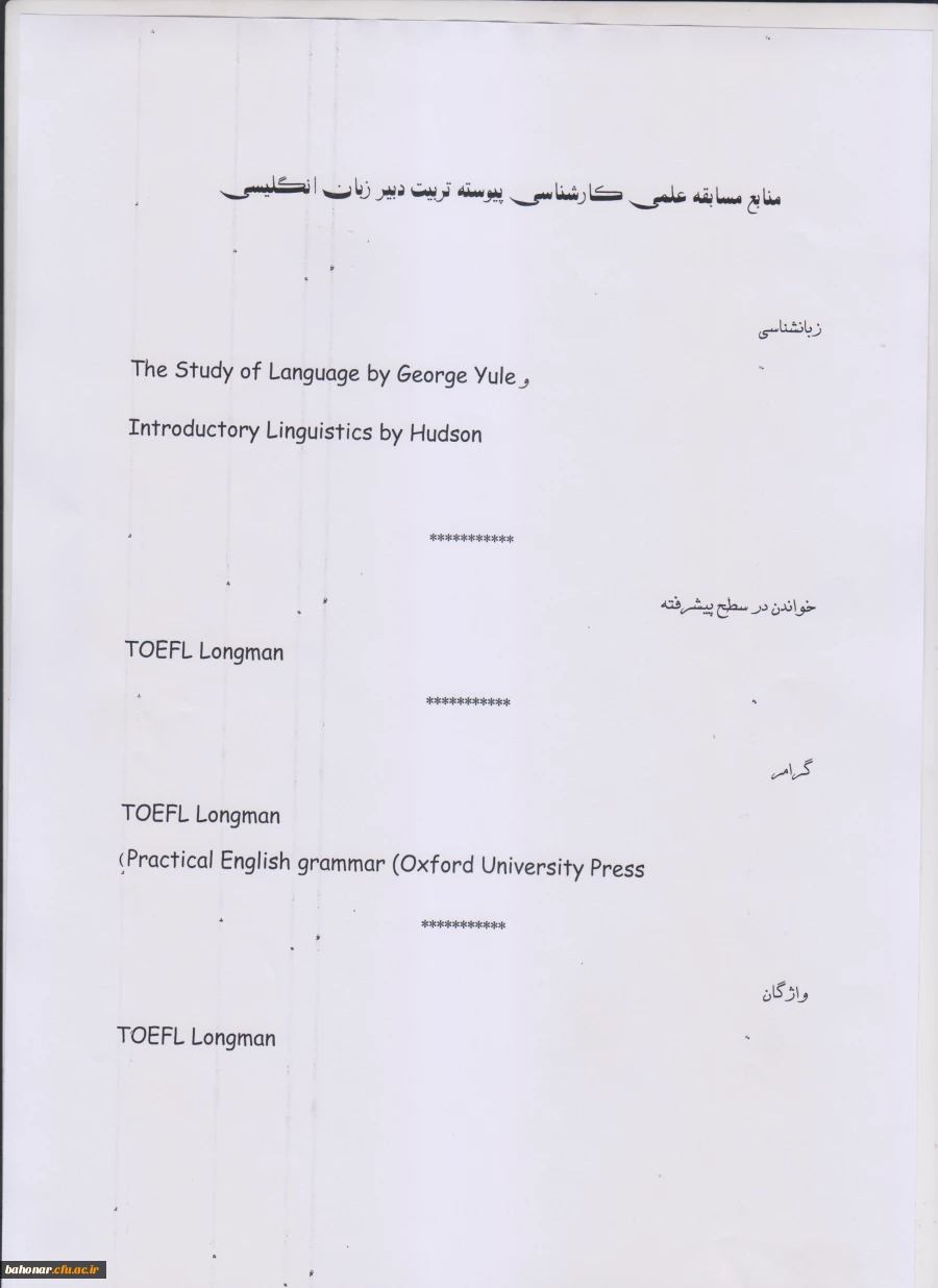 منابع آزمون علمی دانشجویان پیوسته ورودی 91 2