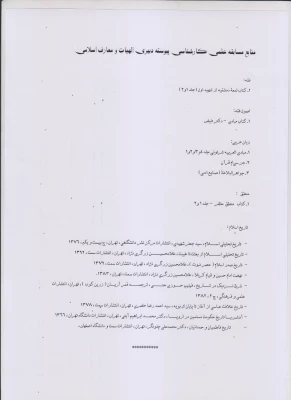 منابع آزمون علمی دانشجویان پیوسته ورودی 91 4