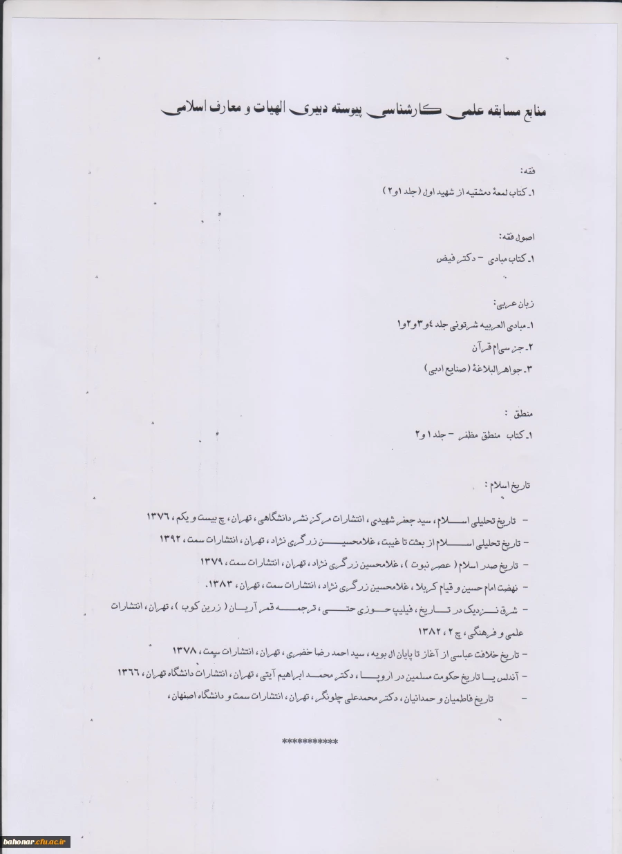 منابع آزمون علمی دانشجویان پیوسته ورودی 91 4