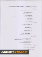 منابع آزمون علمی دانشجویان پیوسته ورودی 91 5