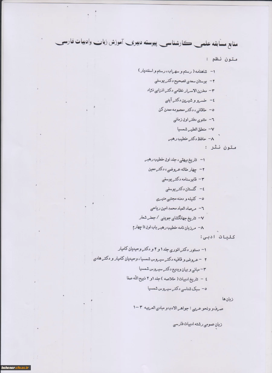 منابع آزمون علمی دانشجویان پیوسته ورودی 91 5