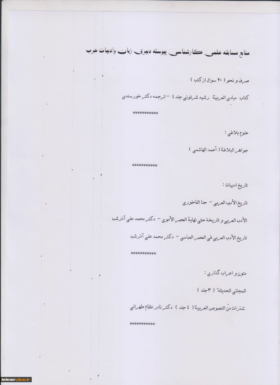 منابع آزمون علمی دانشجویان پیوسته ورودی 91 3