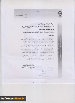 مراسم بزرگداشت هفته معلم