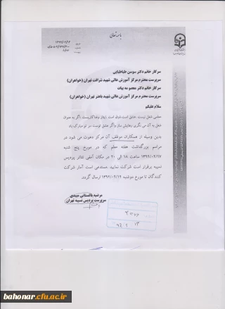 مراسم بزرگداشت هفته معلم