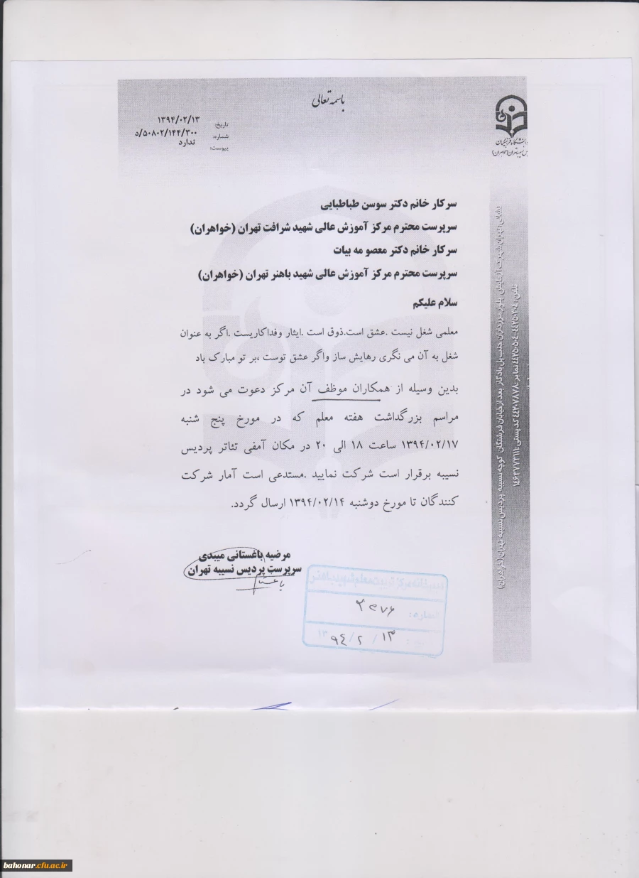 مراسم بزرگداشت هفته معلم 2