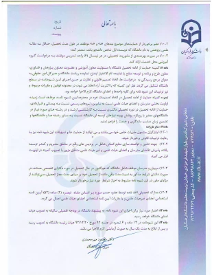 شیوه نامه اعطای بورس 5