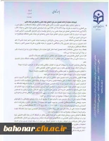 شیوه نامه اعطای بورس 3