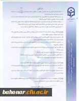 شیوه نامه اعطای بورس 7