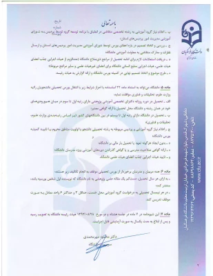 شیوه نامه اعطای بورس 7