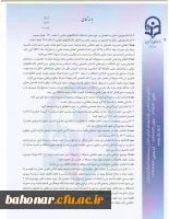 شیوه نامه اعطای بورس 4