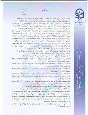شیوه نامه اعطای بورس 4