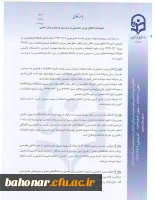 شیوه نامه اعطای بورس 6