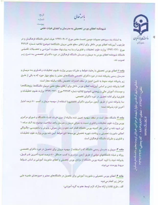 شیوه نامه اعطای بورس 6