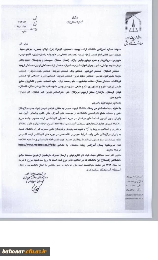 پذیرش بدون آزمون استعدادهای درخشان دوره کارشناسی ارشد