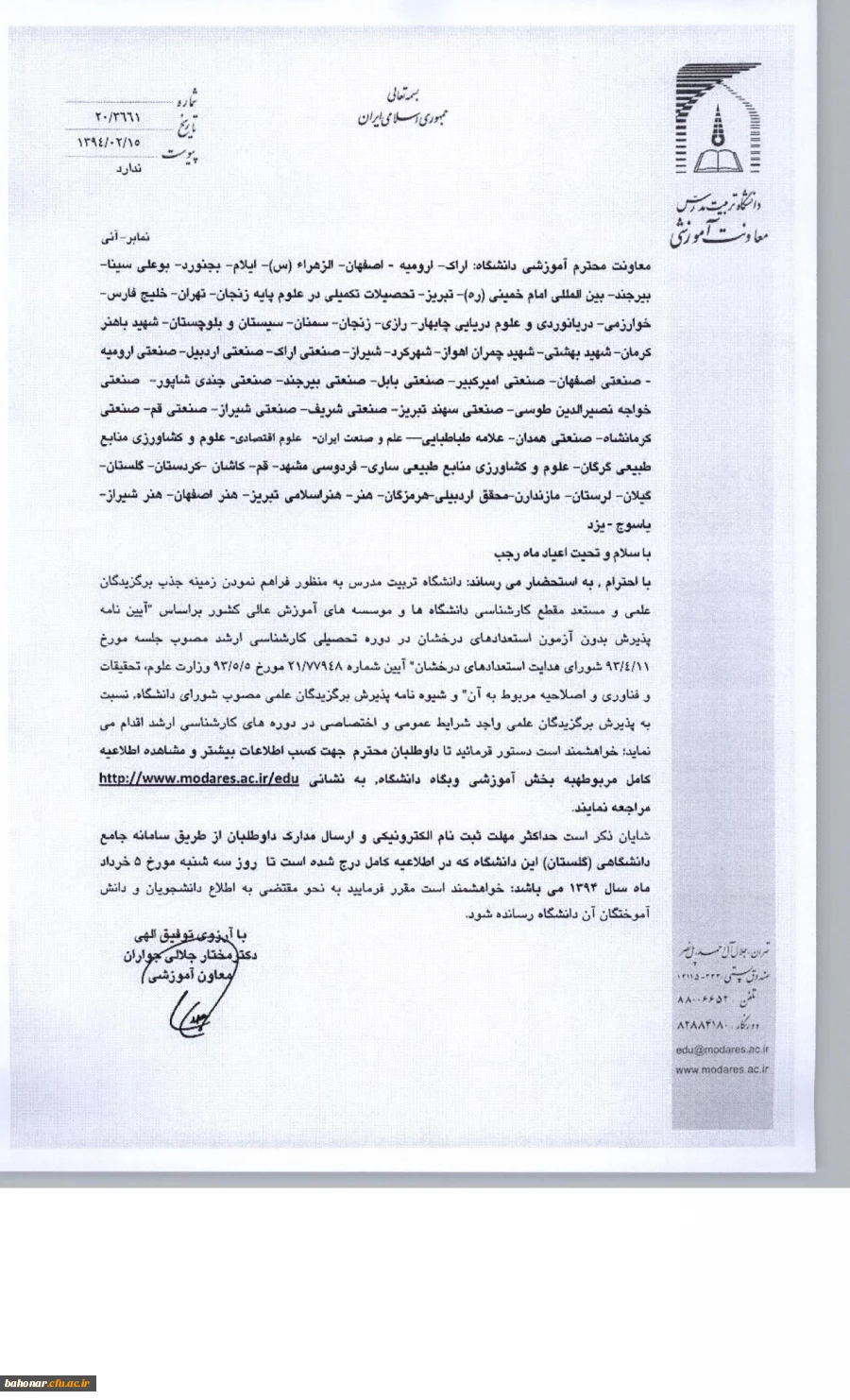 پذیرش بدون آزمون استعدادهای درخشان دوره کارشناسی ارشد 2