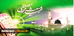 بعثت پیامبر اعظم (ص) مبارک 2