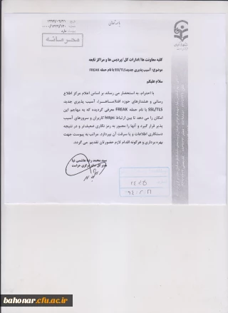 آسیب پذیری جدید SSL/TLS