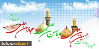 اعیاد شعبانیه بر همه مسلمین جهان مبارک باد