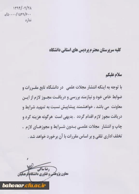 انتشار مجلات علمی