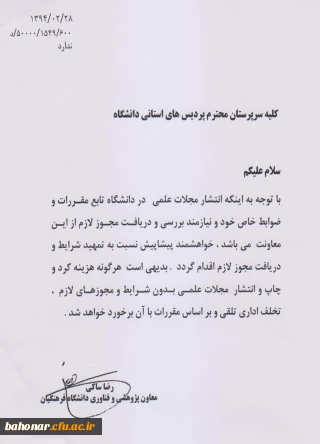 انتشار مجلات علمی