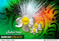 فرا رسیدن عید نیمه شعبان مبارک 2