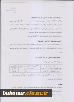 پوشش بیمه تکمیلی درمان کارکنان دانشگاه فرهنگیان  ( بیمه آرمان ) 2