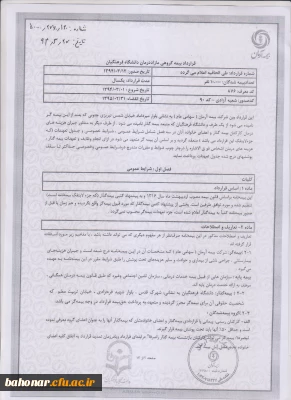پوشش بیمه تکمیلی درمان کارکنان دانشگاه فرهنگیان