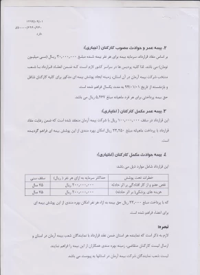 پوشش بیمه تکمیلی درمان کارکنان دانشگاه فرهنگیان  8
