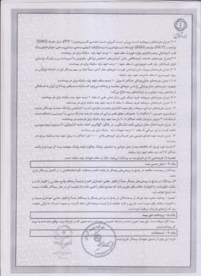 پوشش بیمه تکمیلی درمان کارکنان دانشگاه فرهنگیان  4