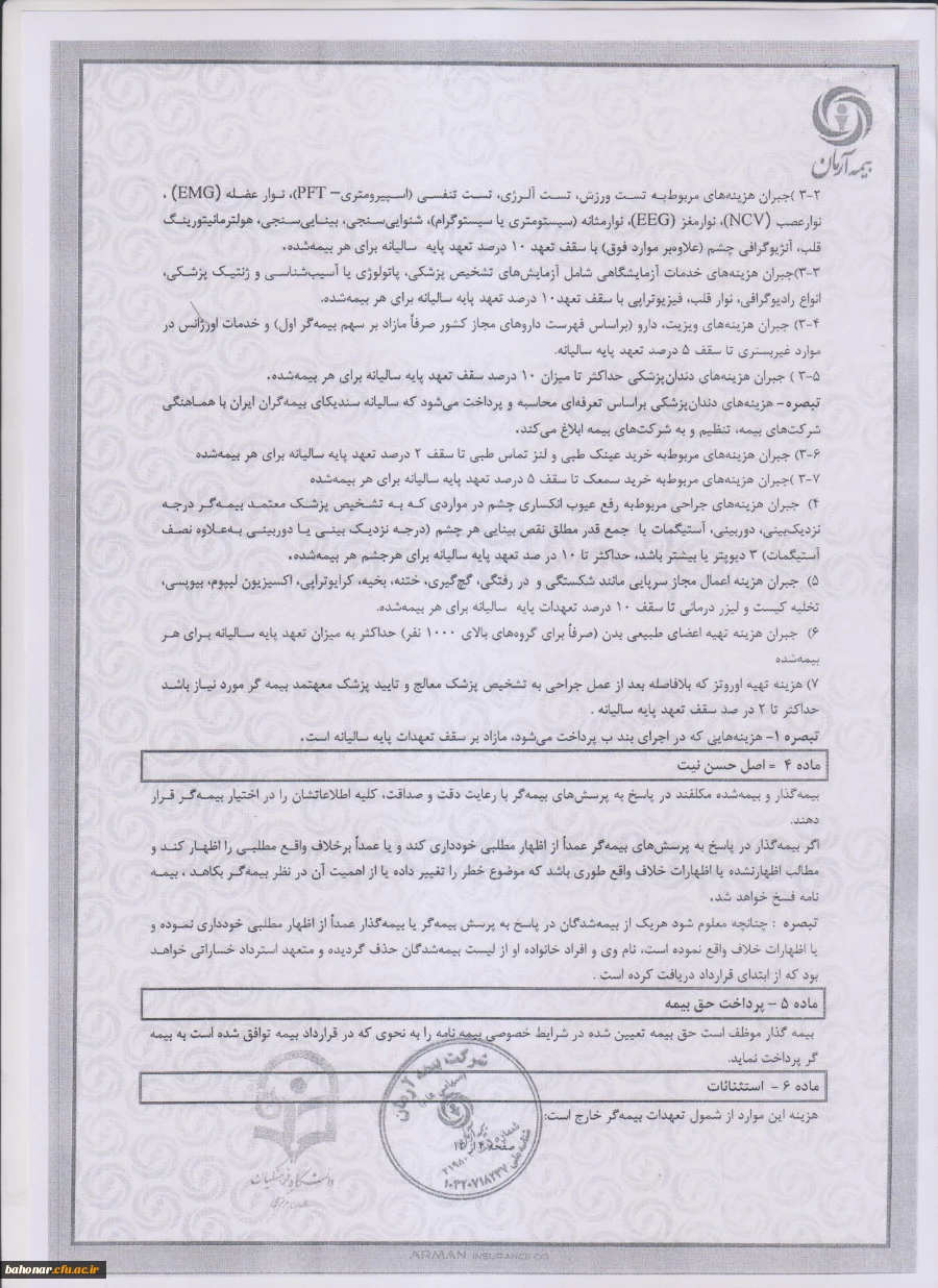 پوشش بیمه تکمیلی درمان کارکنان دانشگاه فرهنگیان  4
