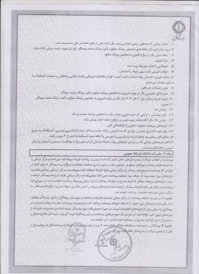 پوشش بیمه تکمیلی درمان کارکنان دانشگاه فرهنگیان  3