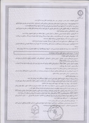 پوشش بیمه تکمیلی درمان کارکنان دانشگاه فرهنگیان  5