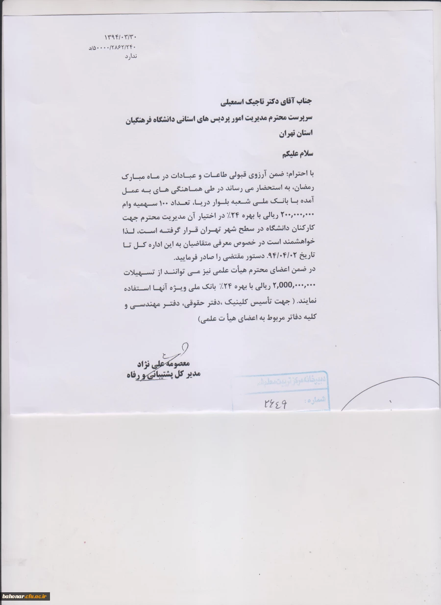 وام بیست میلیونی بانک ملی  2