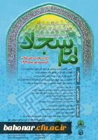 فراخوان پنجمین کنگره بین المللی امام سجاد ( ع )  2