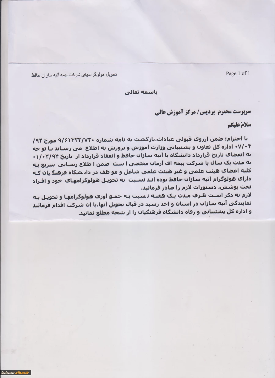 بیمه آرمان و جمع آوری هولوگرامها 2