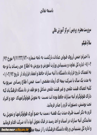 بیمه آرمان و جمع آوری هولوگرامها